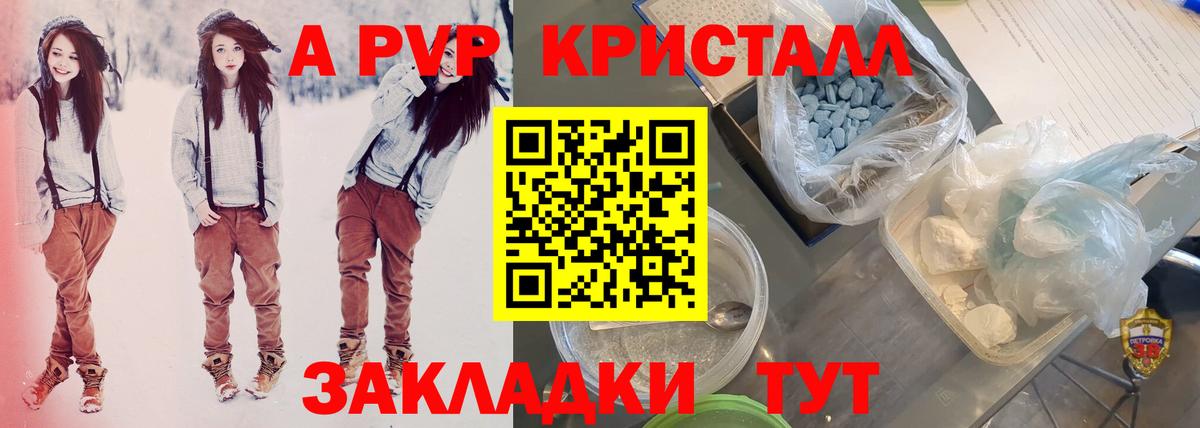 A PVP  A PVP Crystall  APVP СК КРИС  Вход с VPN  Сатка  Alpha-PVP Crystall 