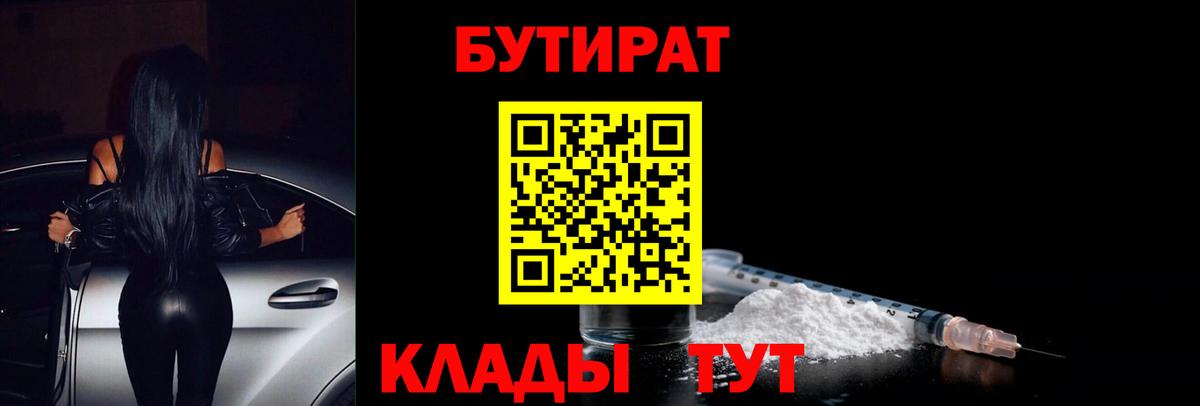 БУТИРАТ BDO 33% Сатка