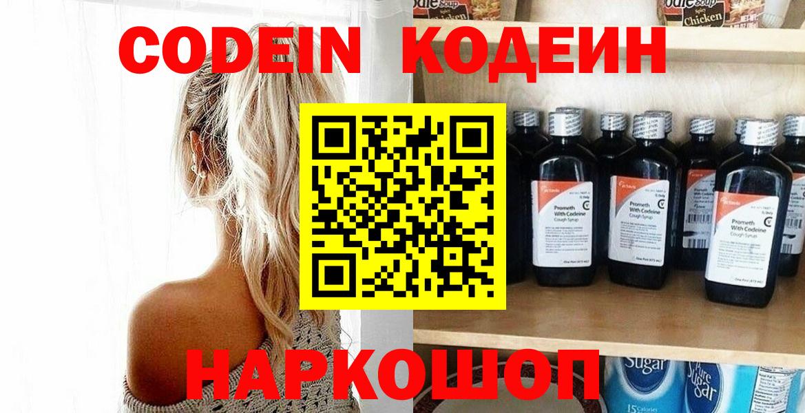 Сатка  Кодеиновый сироп Lean напиток Lean (лин)  Вход с VPN 