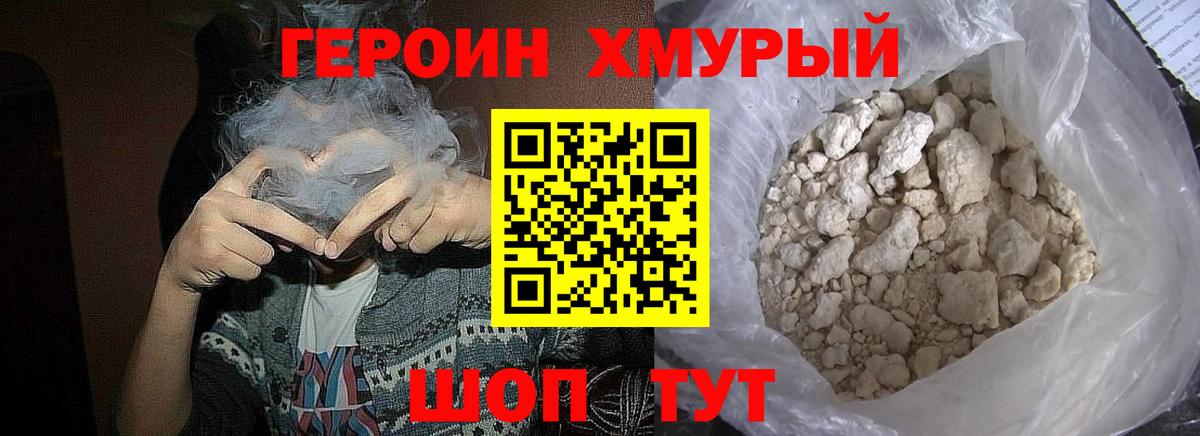 ГЕРОИН гречка Сатка