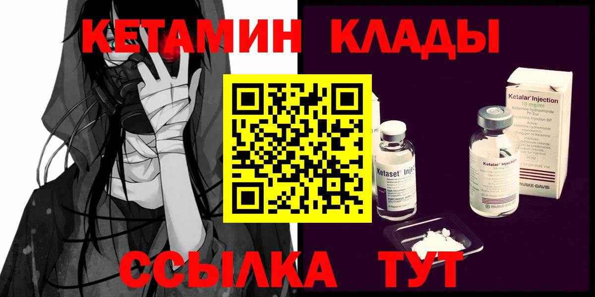 Кетамин ketamine  Вход с VPN  Сатка  Кетамин ketamine 