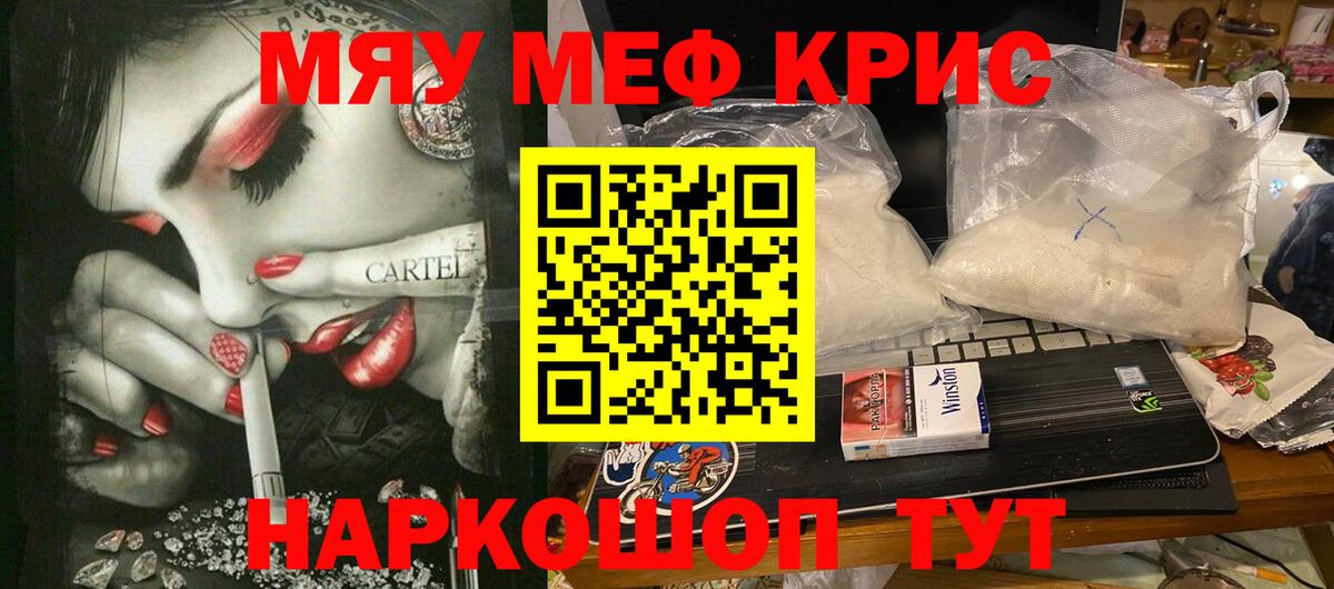 Сатка  МЯУ-МЯУ  Вход с VPN  Меф мука  МЕФ мука 